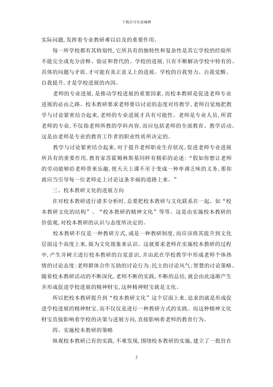 努力实践校本教研-全面提高教学质量_第2页