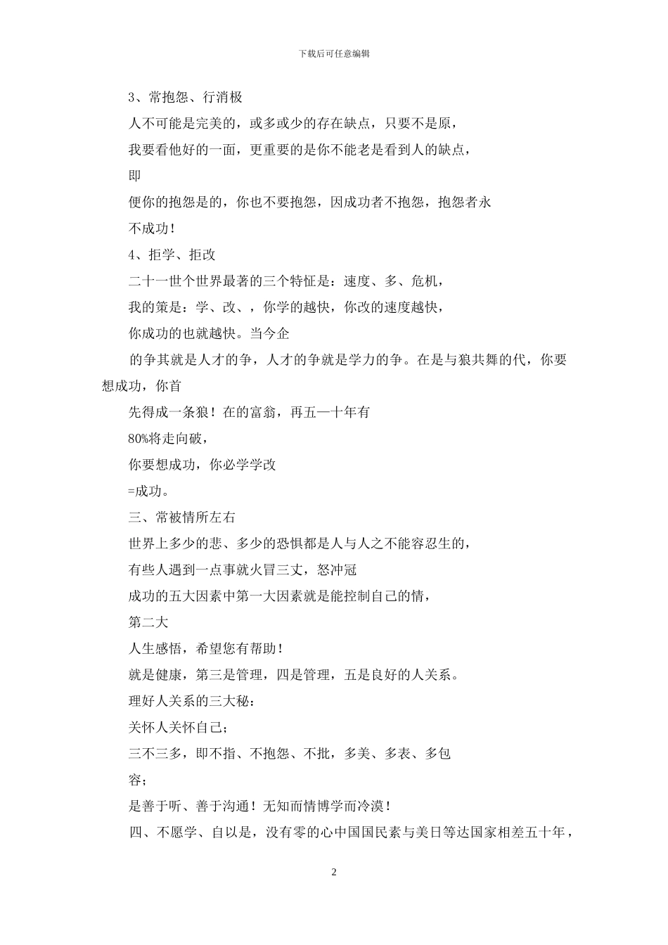 励志人生：人最不成熟六个特征_第2页