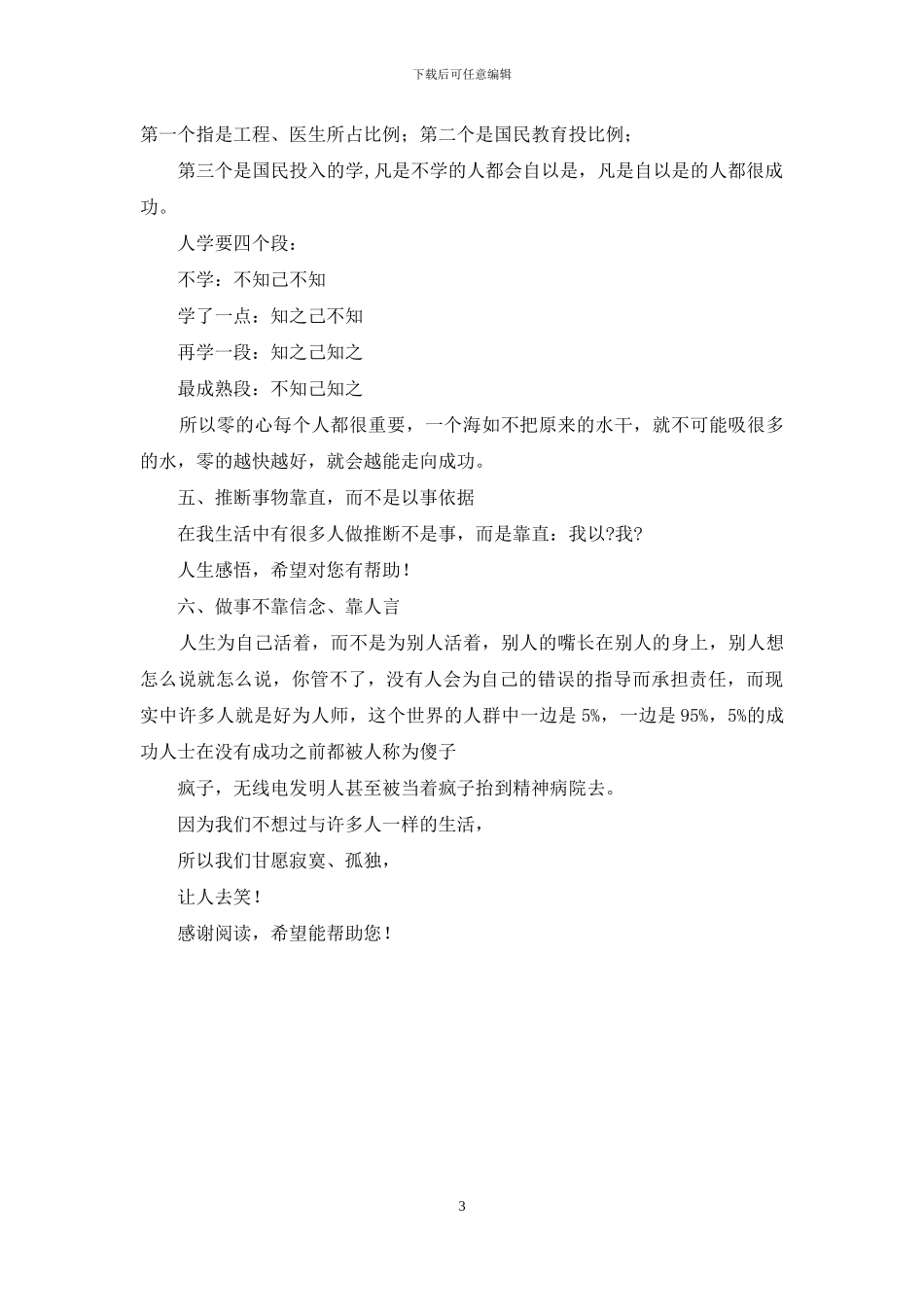 励志人生：人最不成熟六个特征_第3页