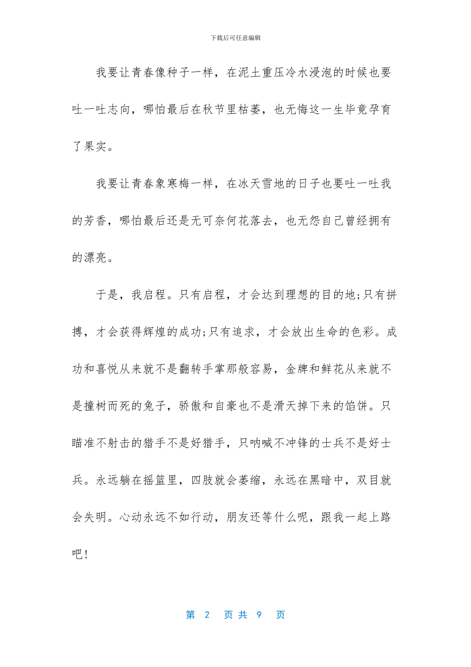 励志作文题目大全_第2页