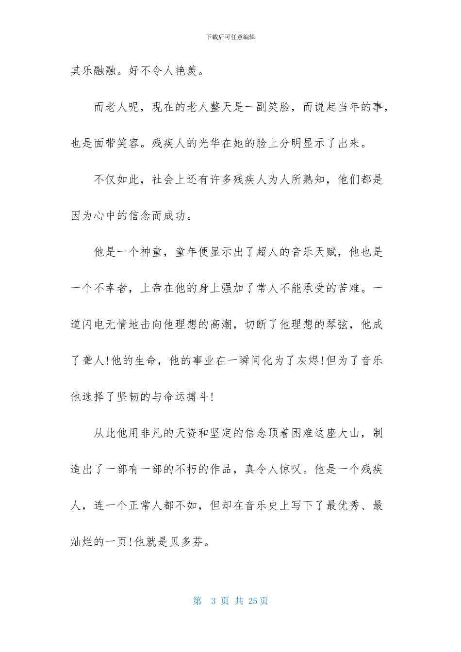 励志作文汇总10篇-1_第3页