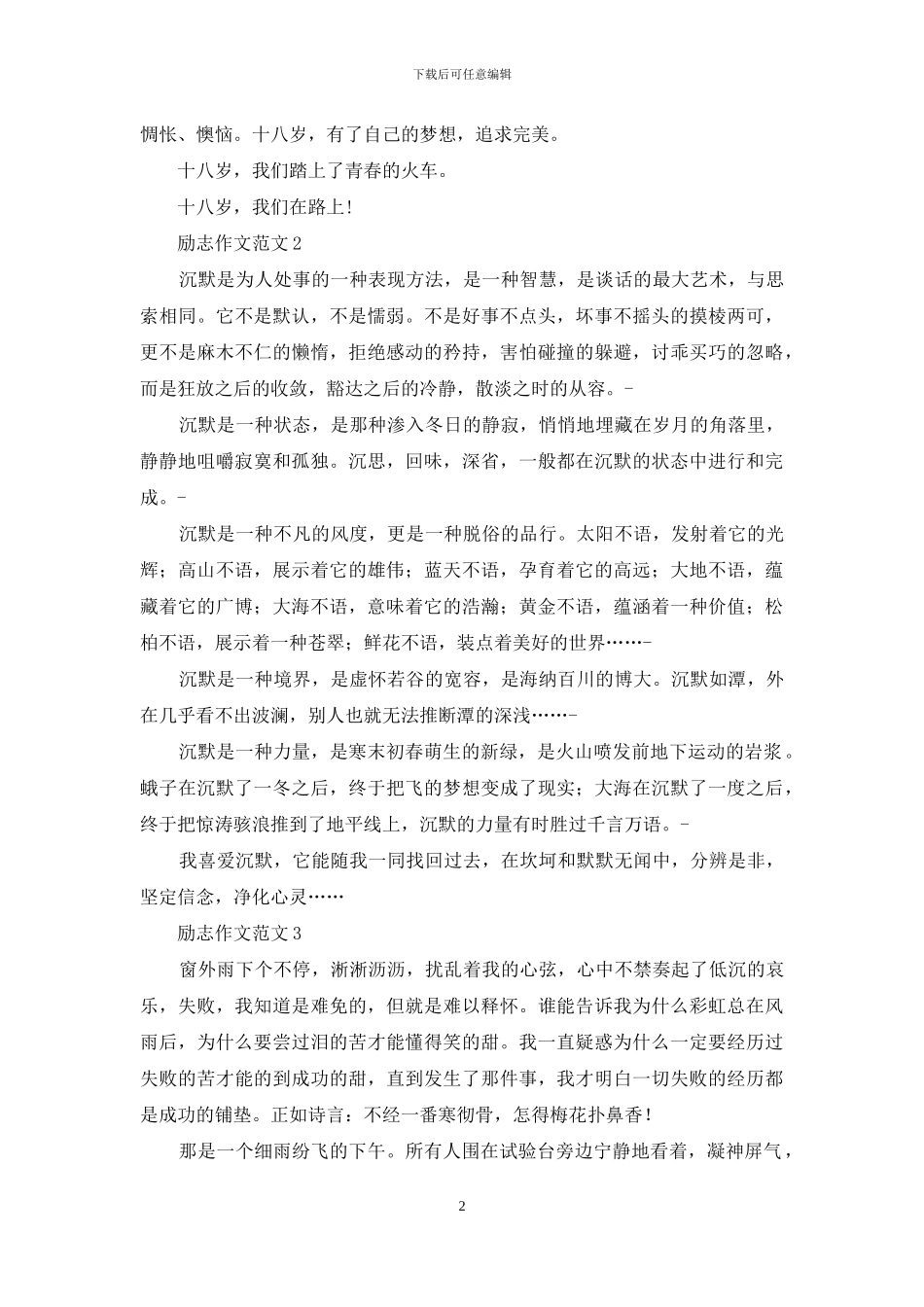 励志作文范文_第2页