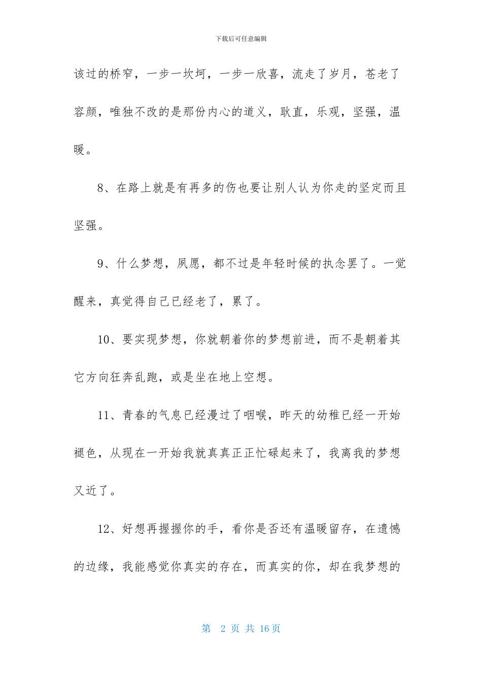 励志句子集锦99句_第2页