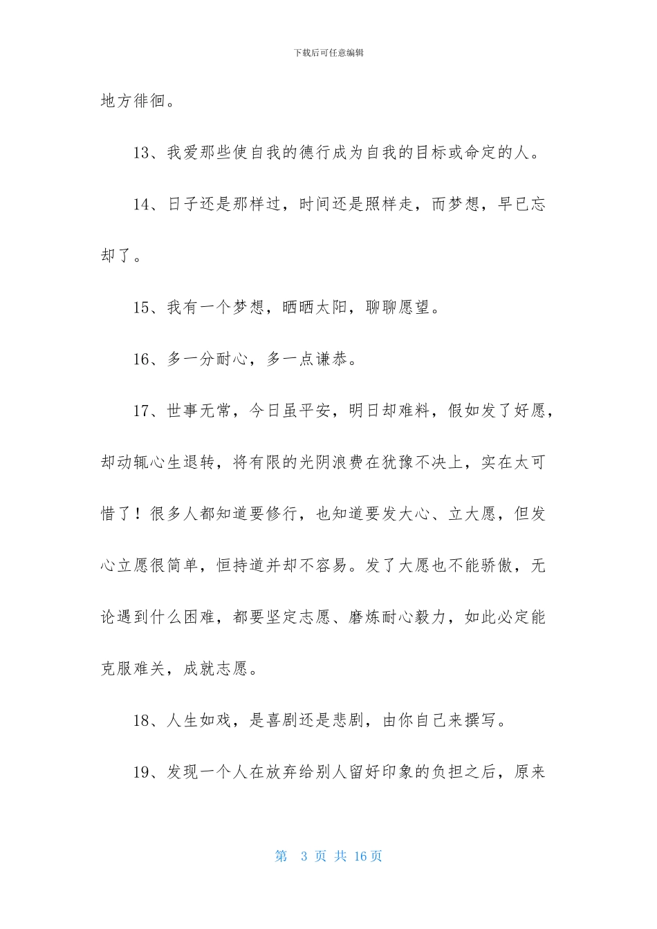 励志句子集锦99句_第3页