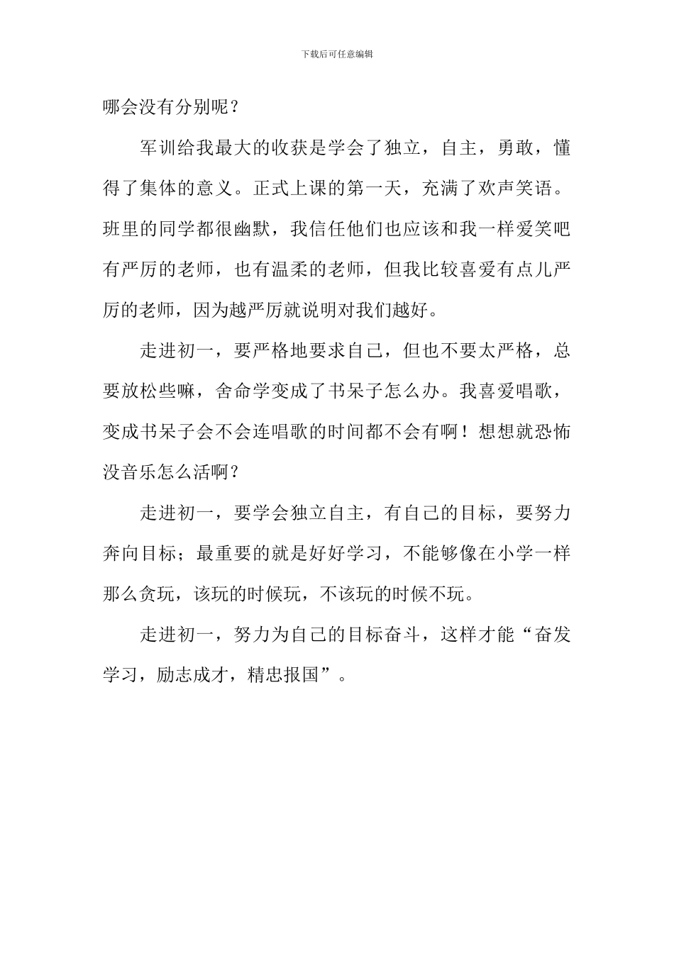 努力为自己的目标奋斗作文800字_第2页