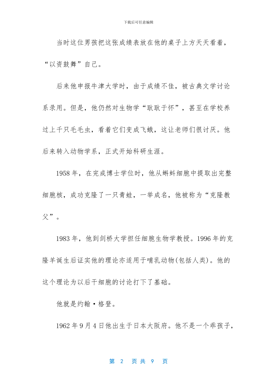 励志名人轶事录_第2页