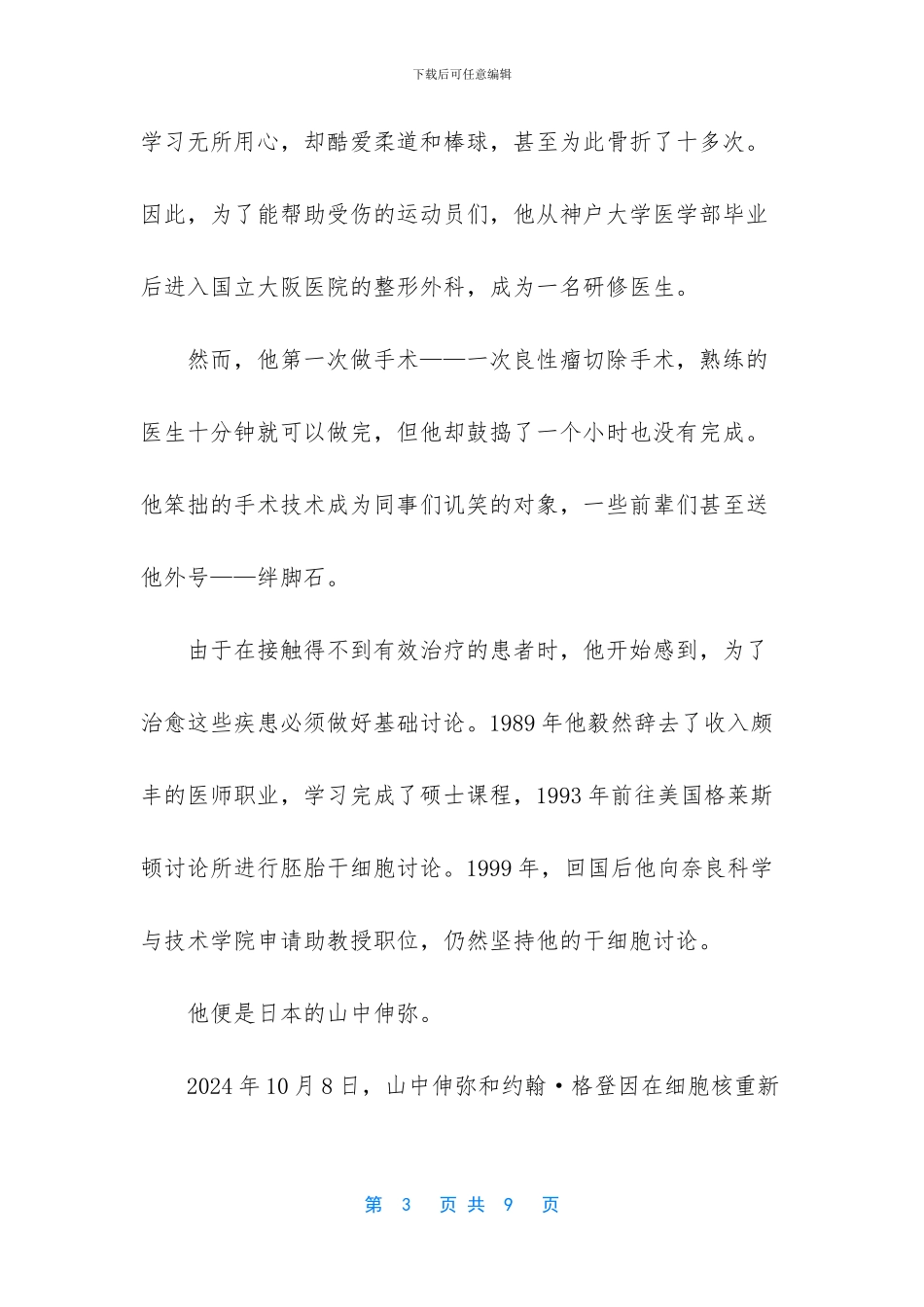 励志名人轶事录_第3页