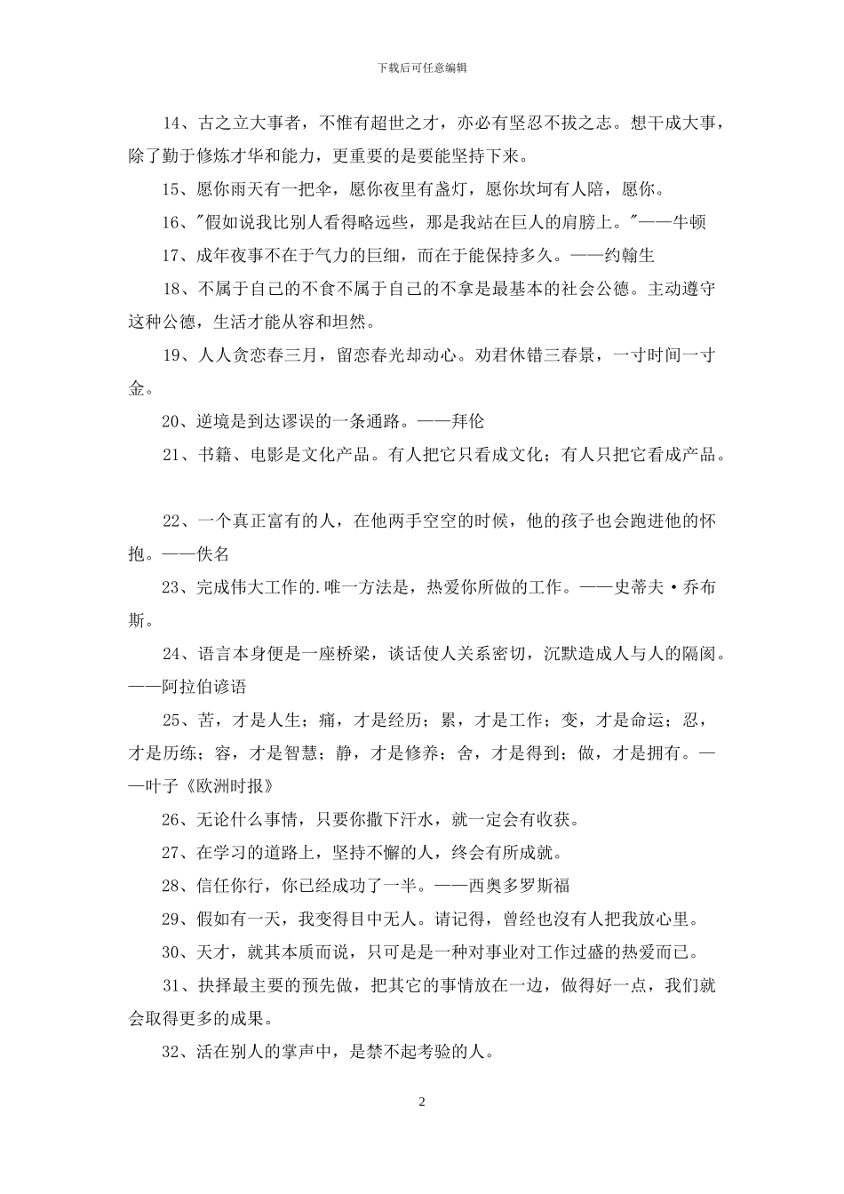 励志名言摘录60句_第2页