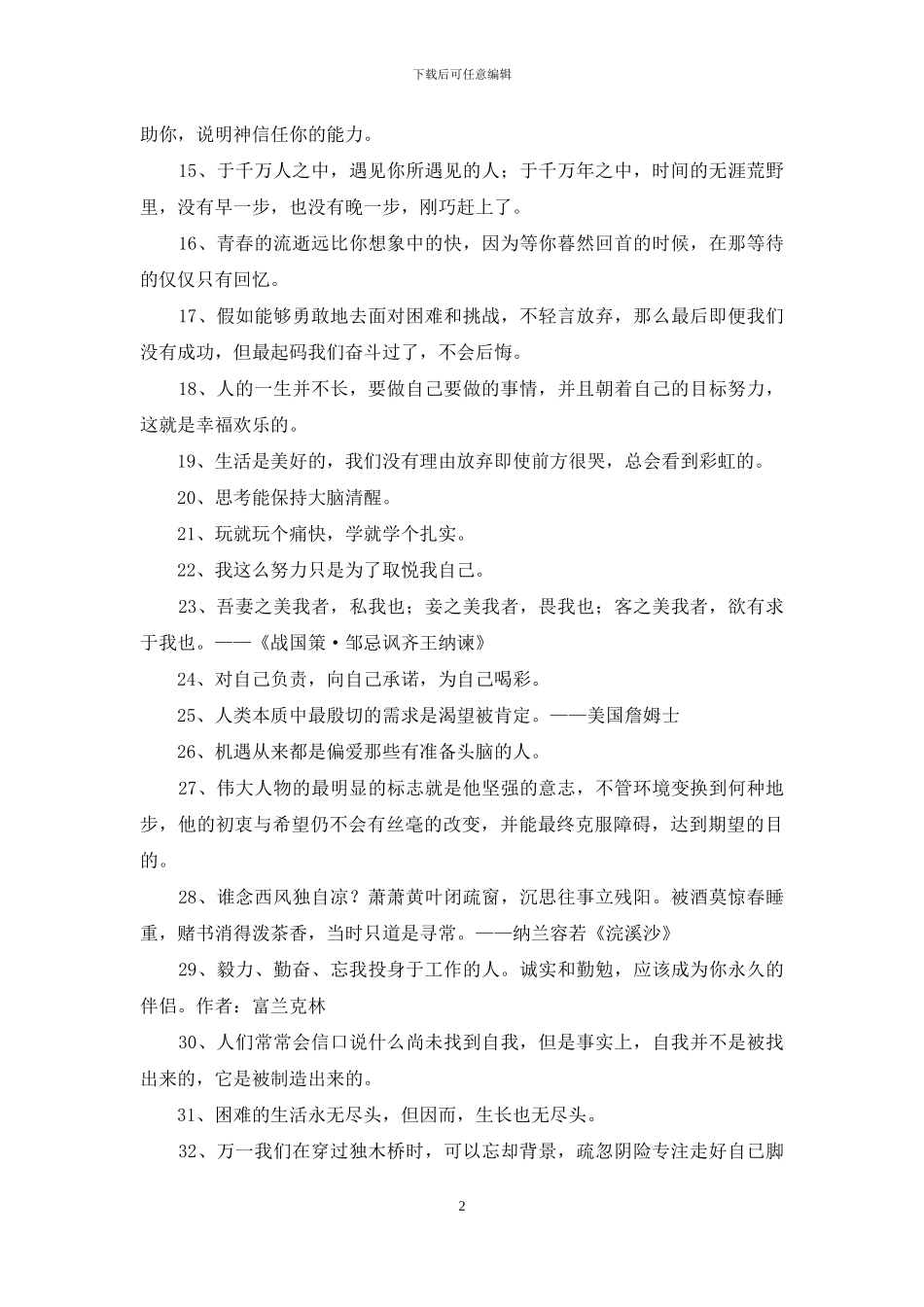 励志名言汇总69句_第2页