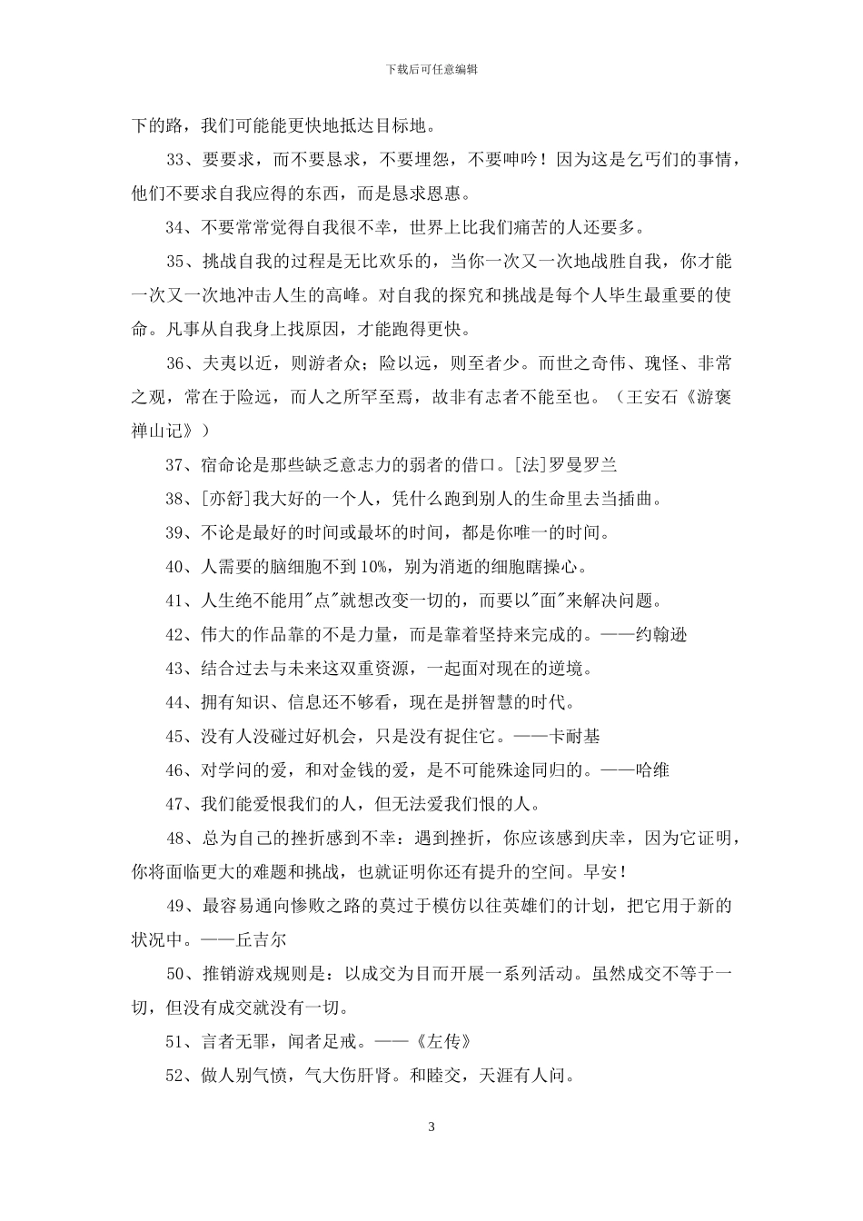 励志名言汇总69句_第3页