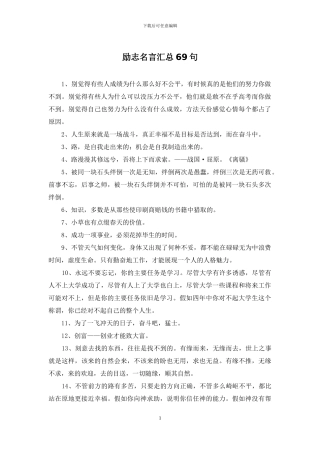 励志名言汇总69句