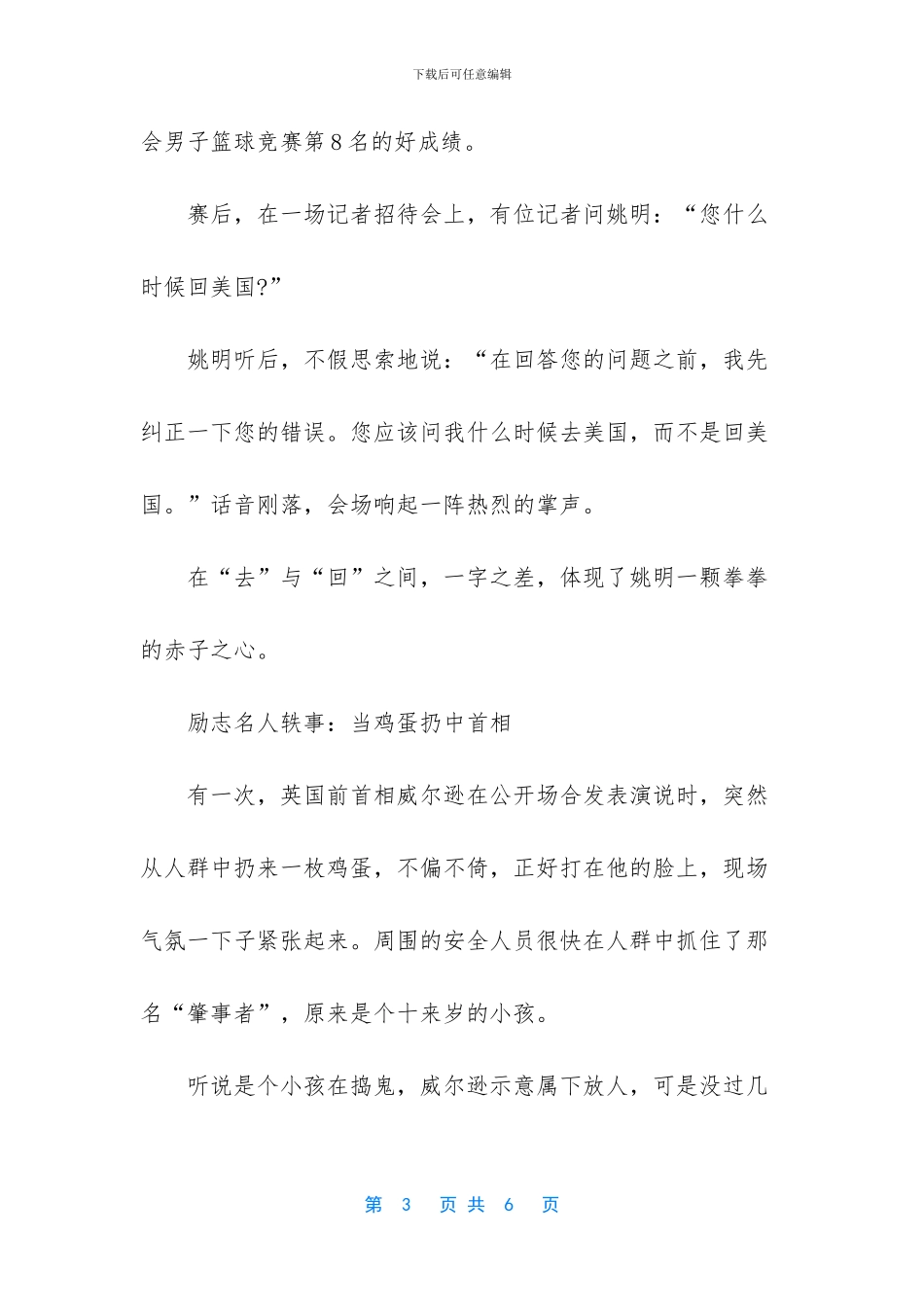 励志名人轶事-名人轶事_第3页