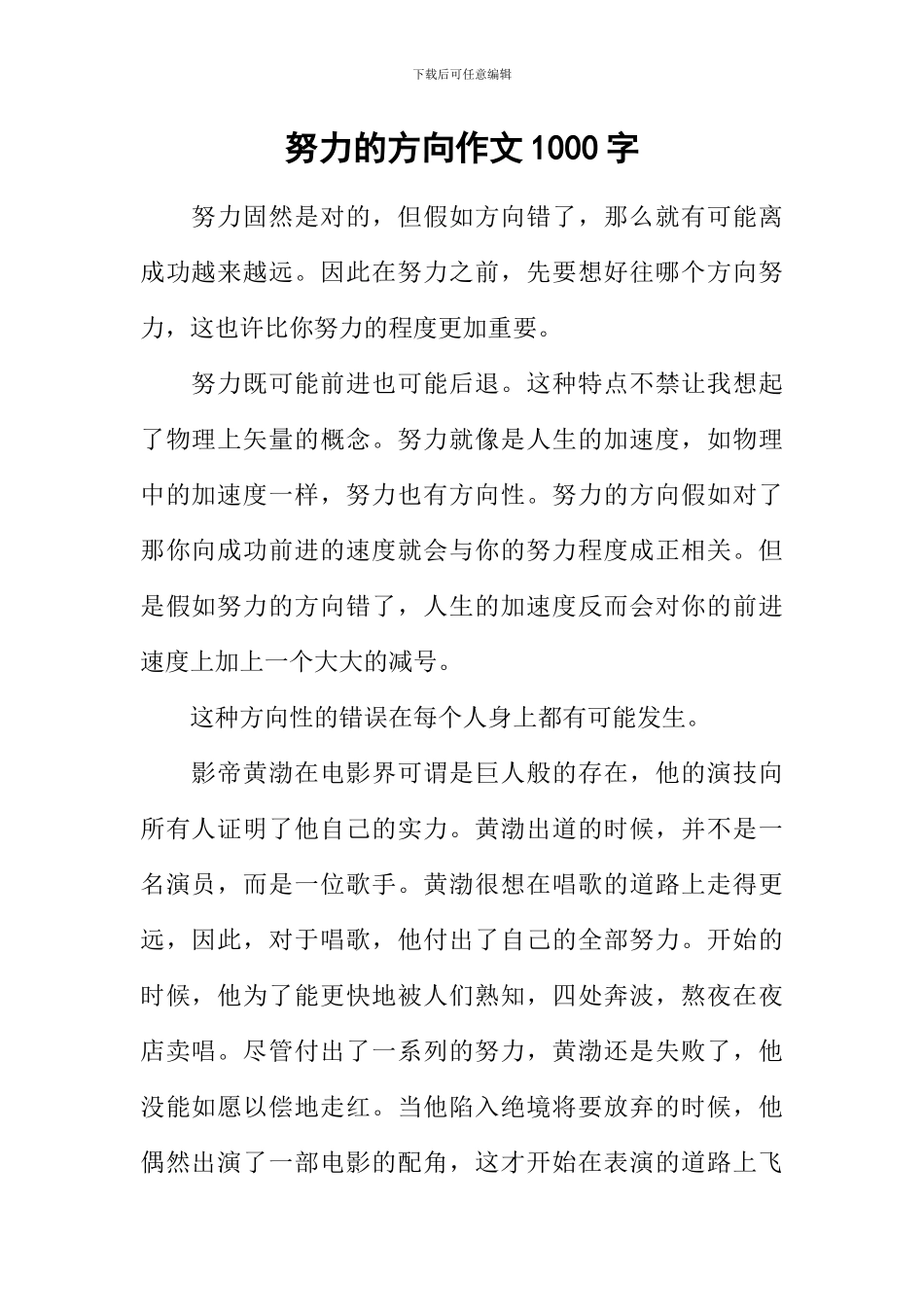 努力的方向作文1000字_第1页