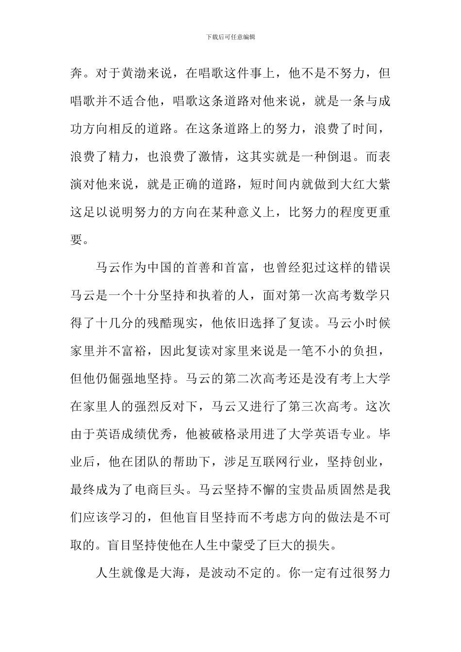 努力的方向作文1000字_第2页