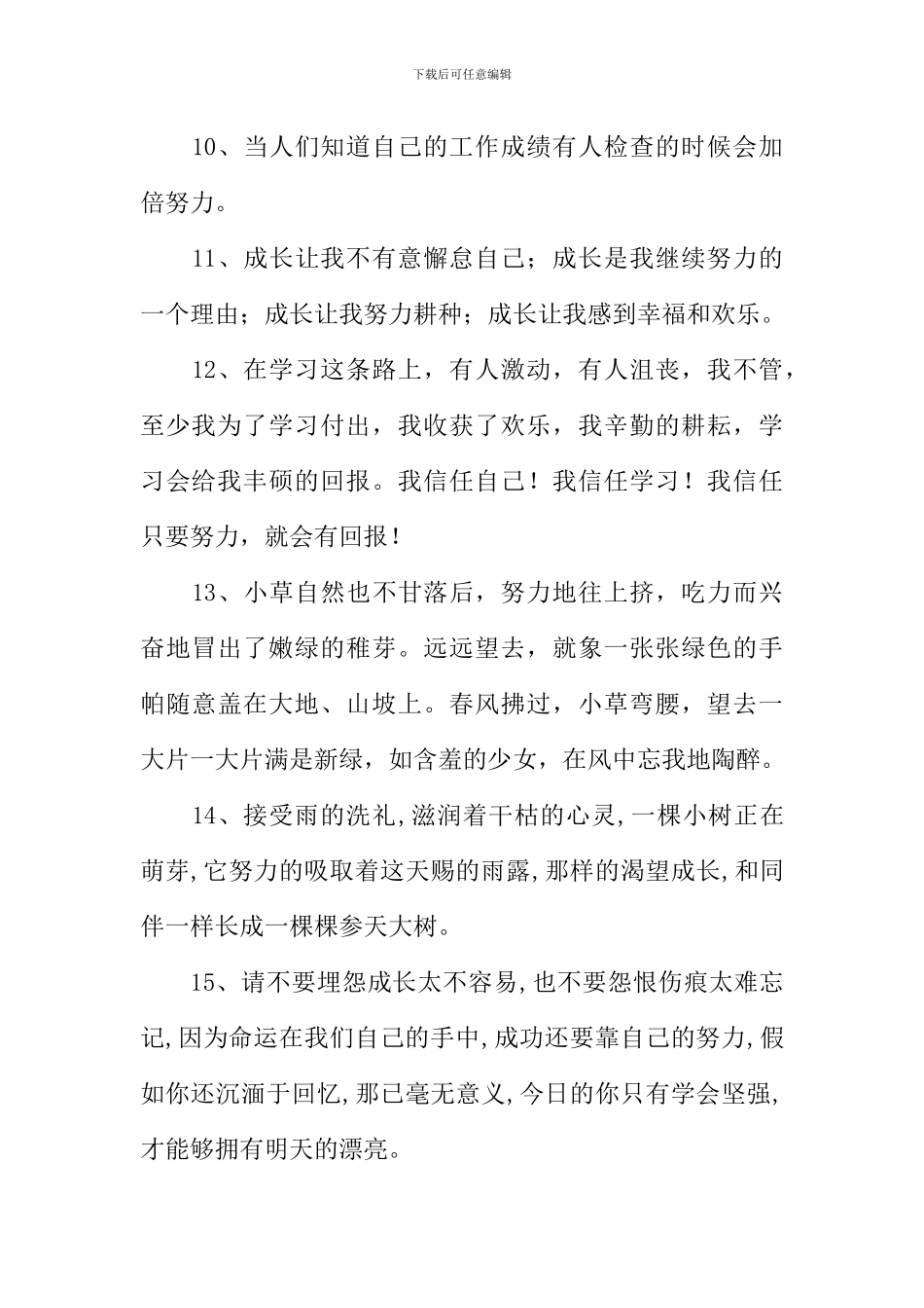 努力的近义词_第2页