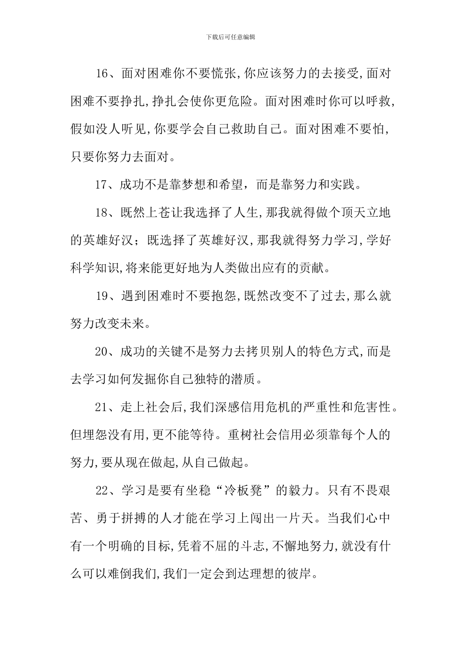 努力的近义词_第3页