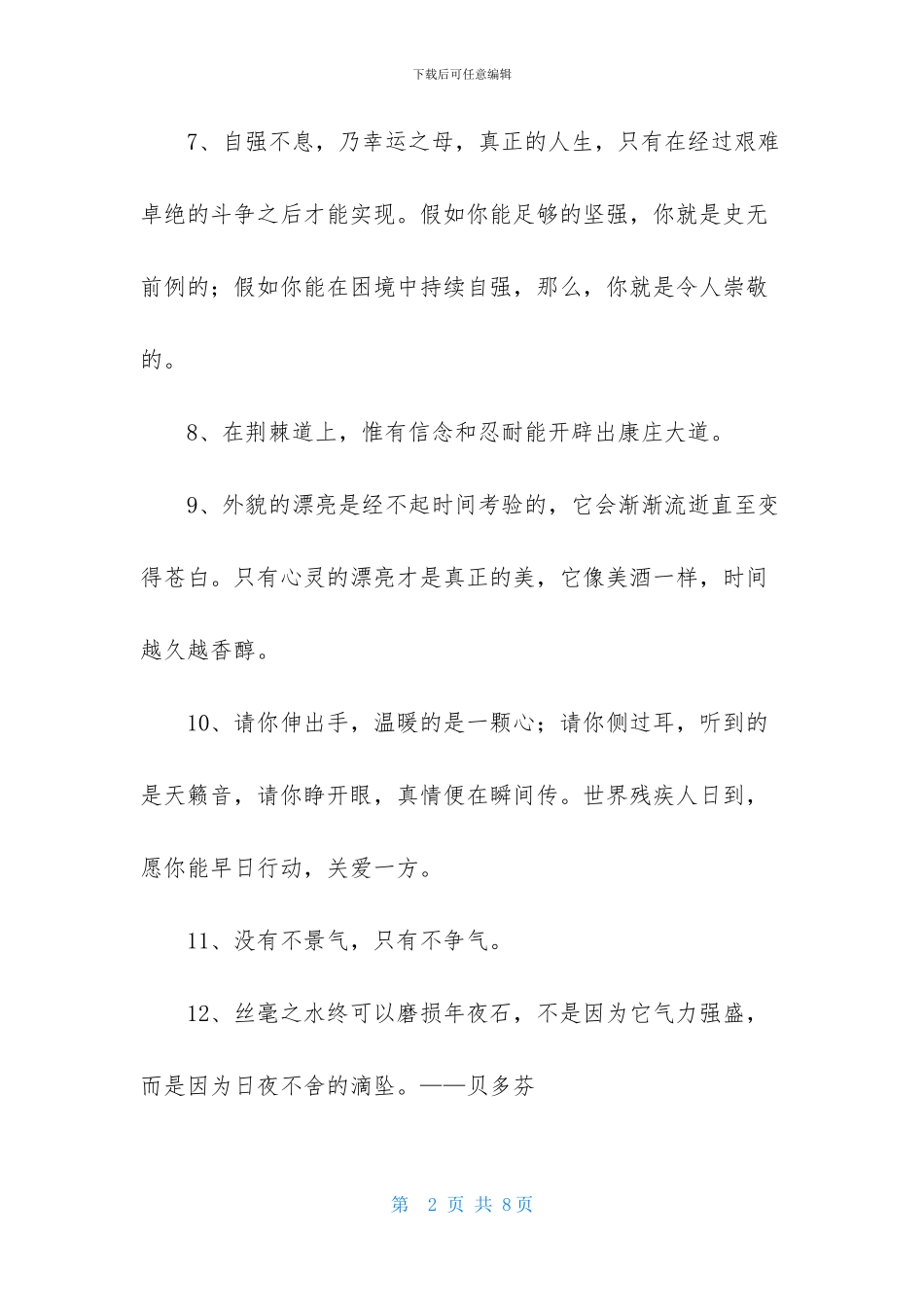 励志名言警句汇总58句_第2页