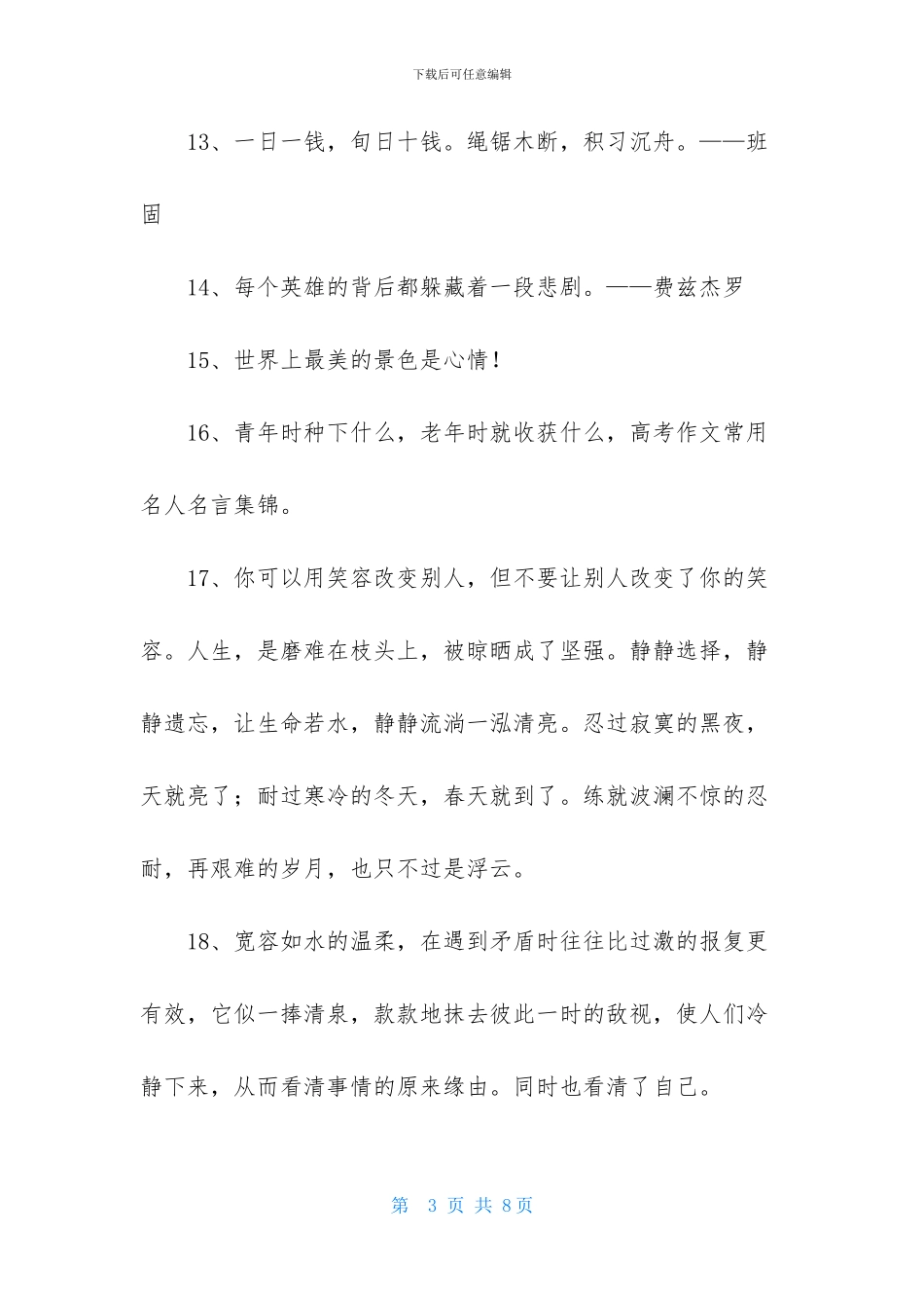 励志名言警句汇总58句_第3页