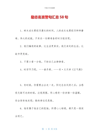 励志名言警句汇总58句