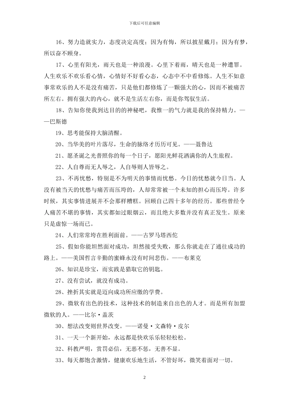 励志名言集锦90条_第2页