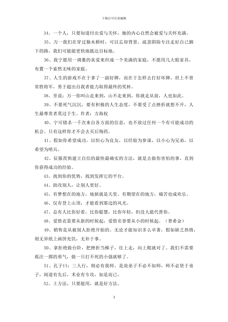 励志名言集锦90条_第3页