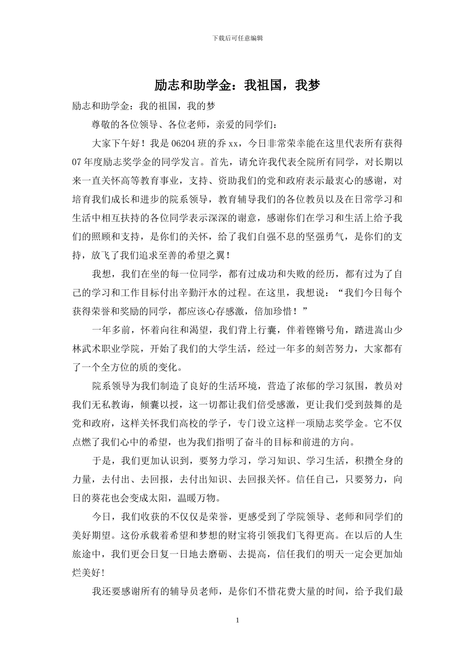励志和助学金：我祖国-我梦_第1页