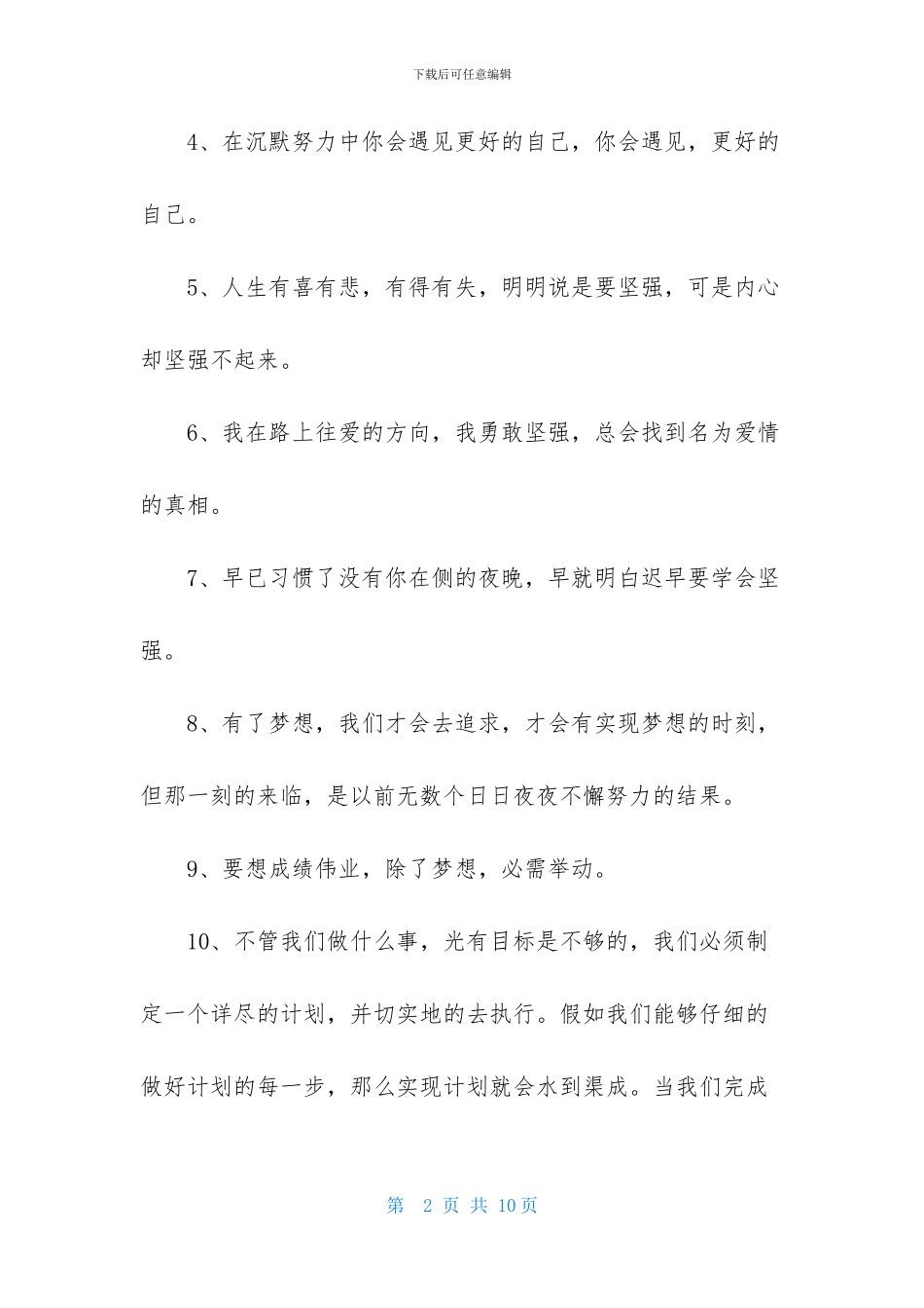励志感悟句子锦集59句_第2页