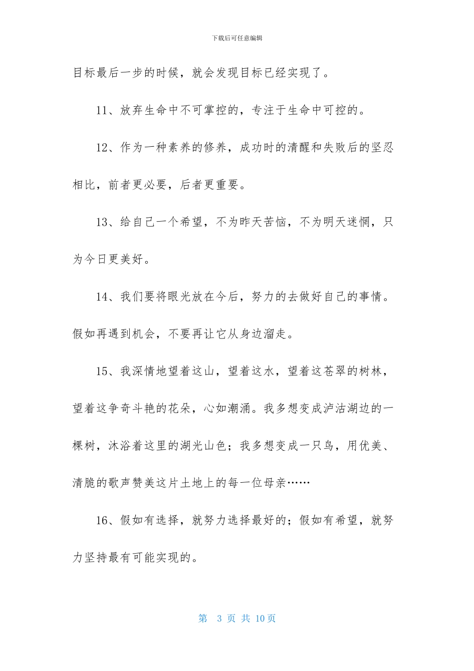 励志感悟句子锦集59句_第3页