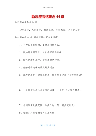 励志座右铭集合44条