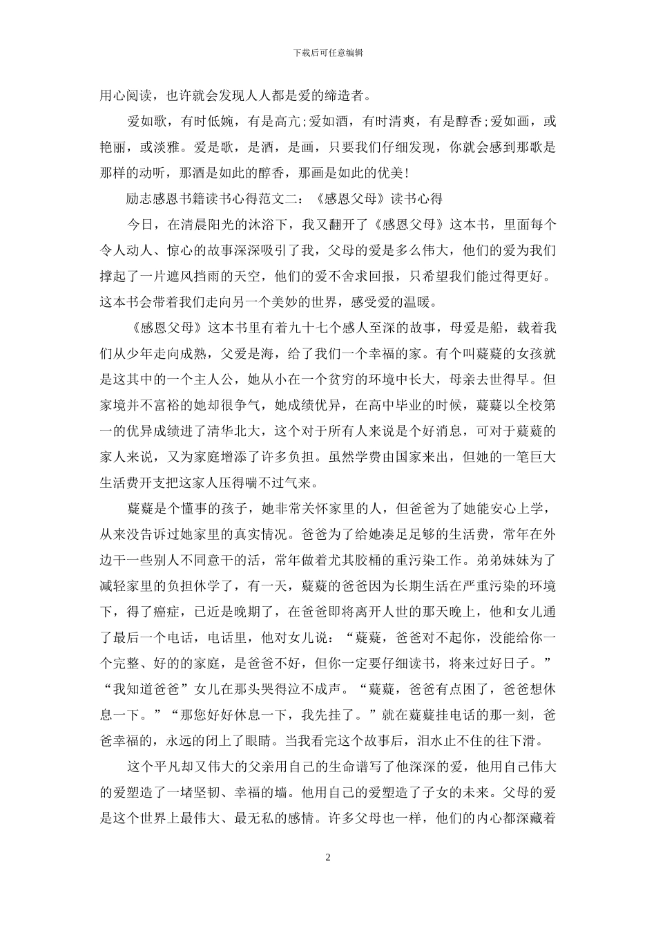 励志感恩书籍读书心得3篇_第2页