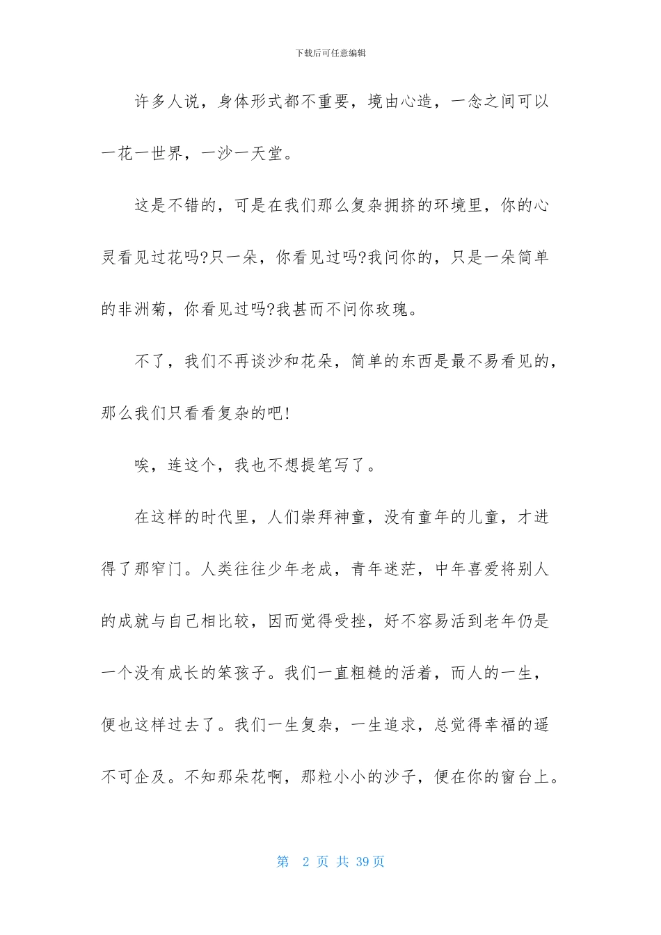 励志文章大全_第2页