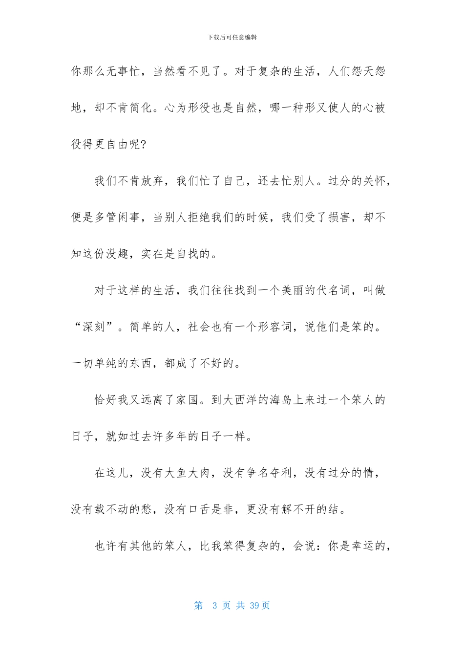 励志文章大全_第3页