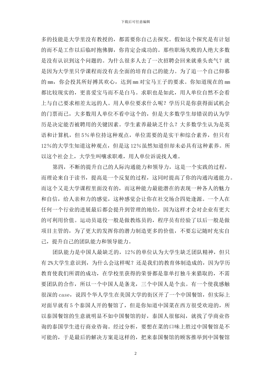 励志演讲稿——寻找成功人生的方向_第2页