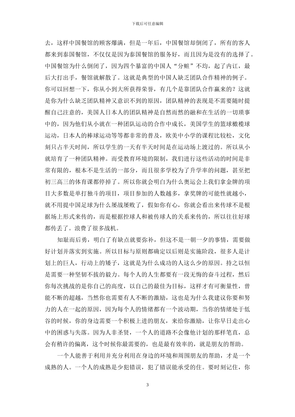 励志演讲稿——寻找成功人生的方向_第3页