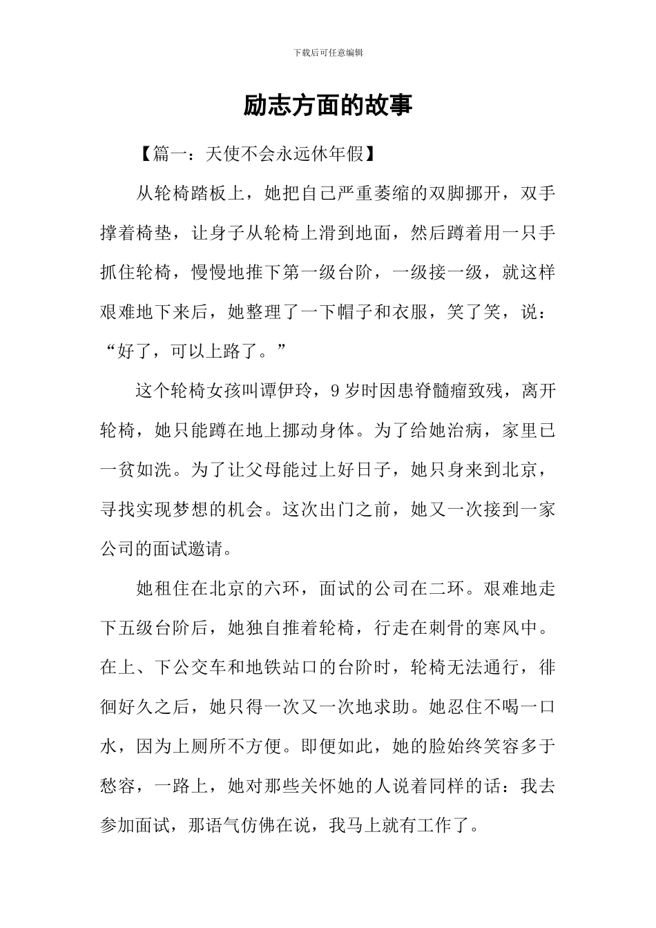 励志方面的故事_第1页