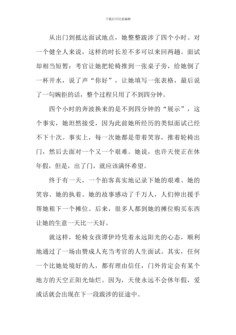 励志方面的故事_第2页