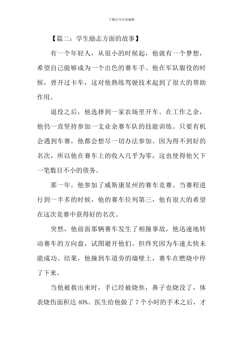 励志方面的故事_第3页