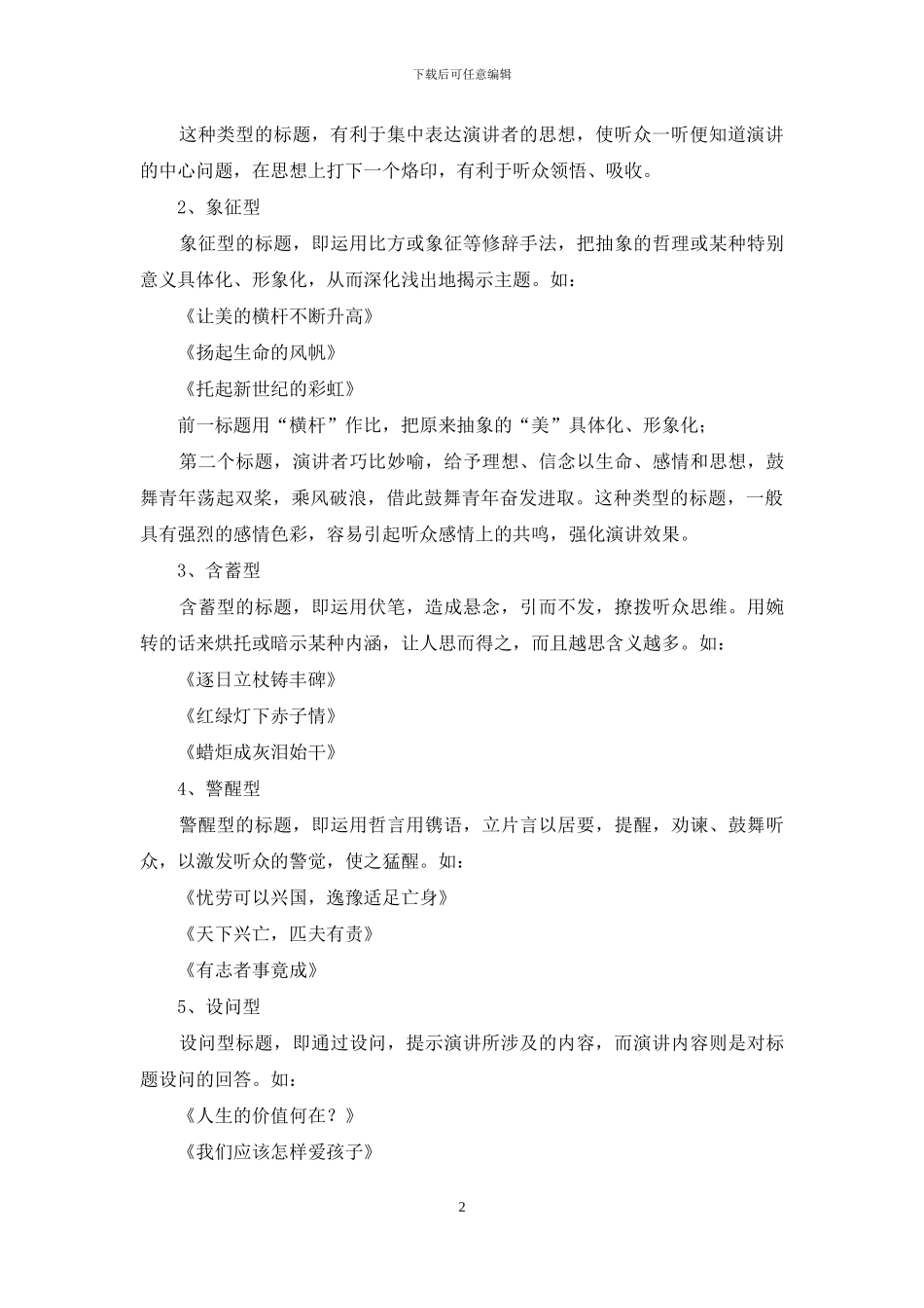 励志演讲稿标题_第2页