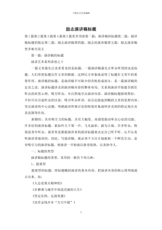 励志演讲稿标题