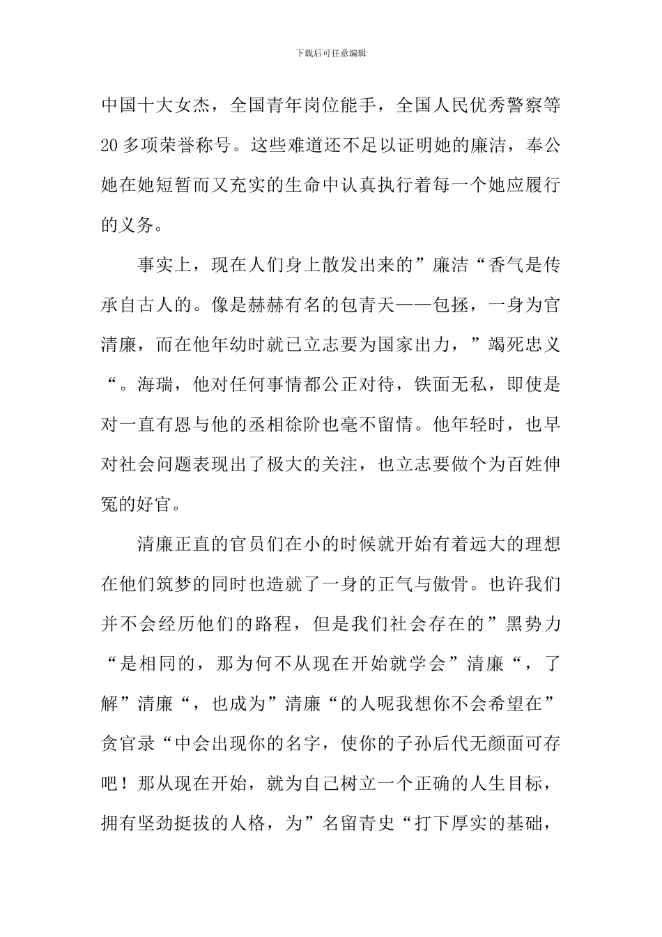 励志演讲稿范文_第2页