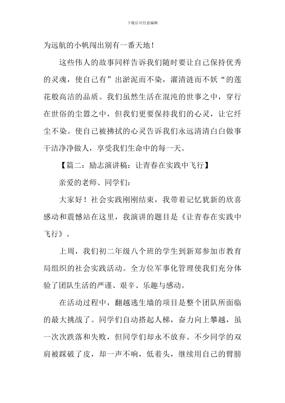 励志演讲稿范文_第3页