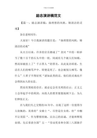 励志演讲稿范文