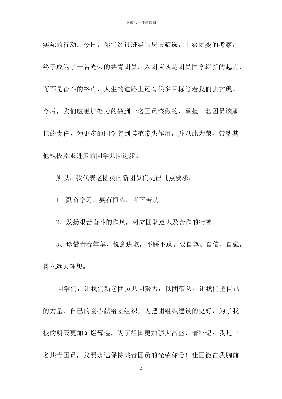 励志演讲稿模板汇总四篇_第2页