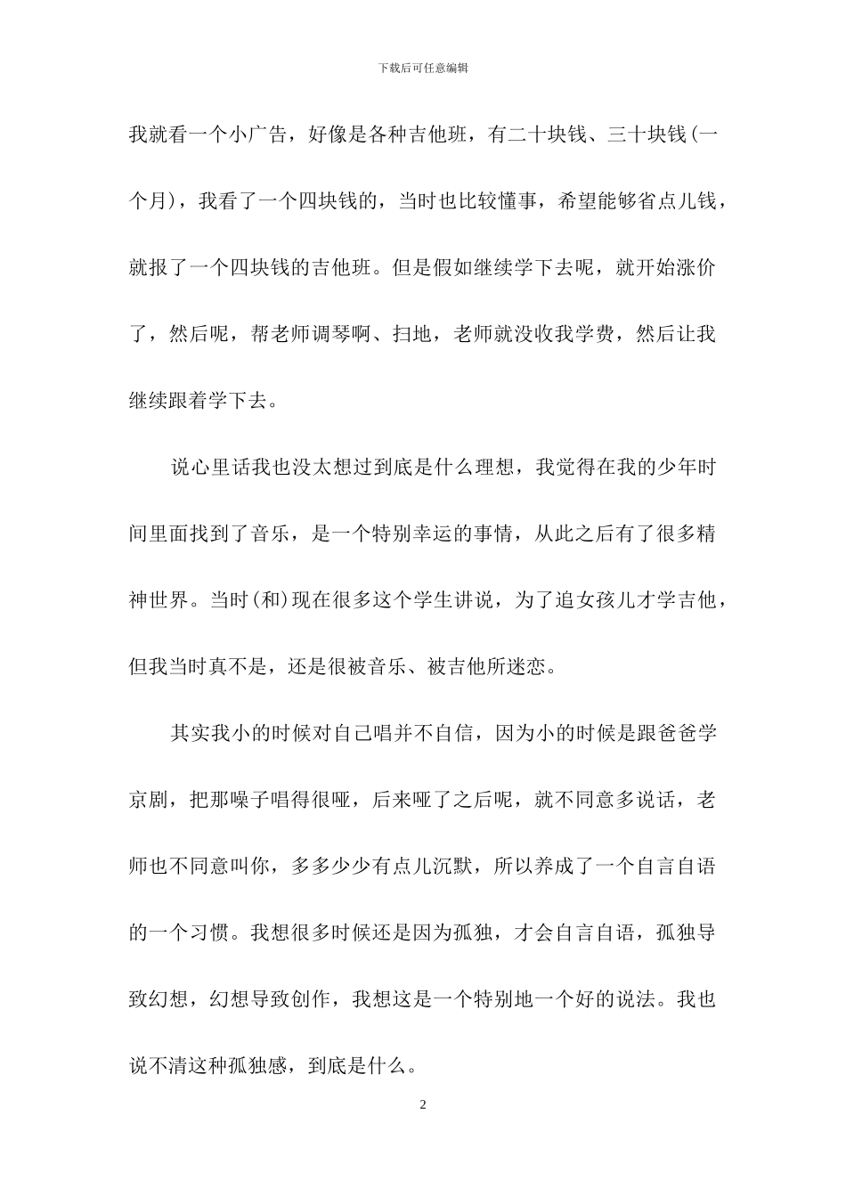 励志演讲稿汇总4篇_第2页