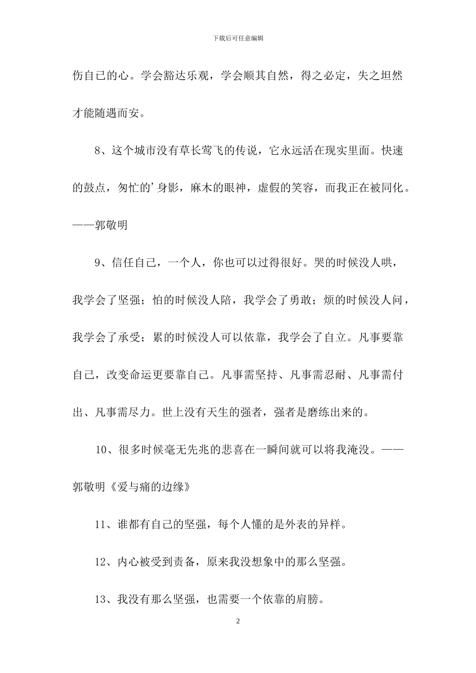 励志名人语录集锦49条_第2页