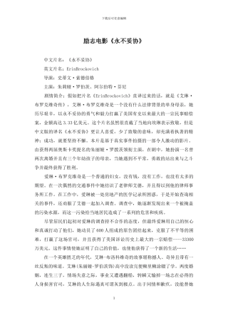 励志电影《永不妥协》