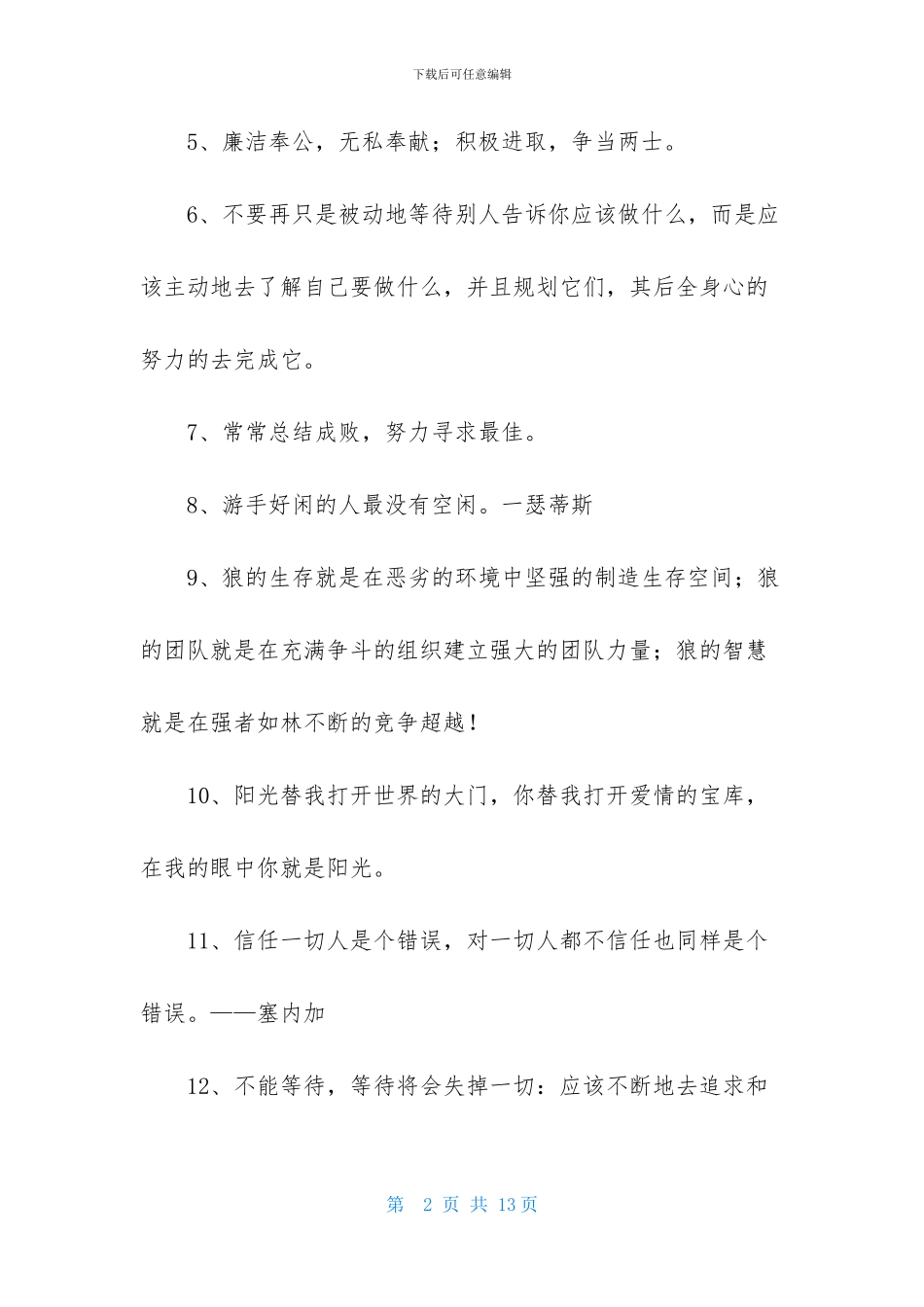 励志的人生格言集锦89条_第2页