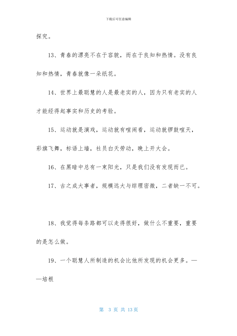 励志的人生格言集锦89条_第3页