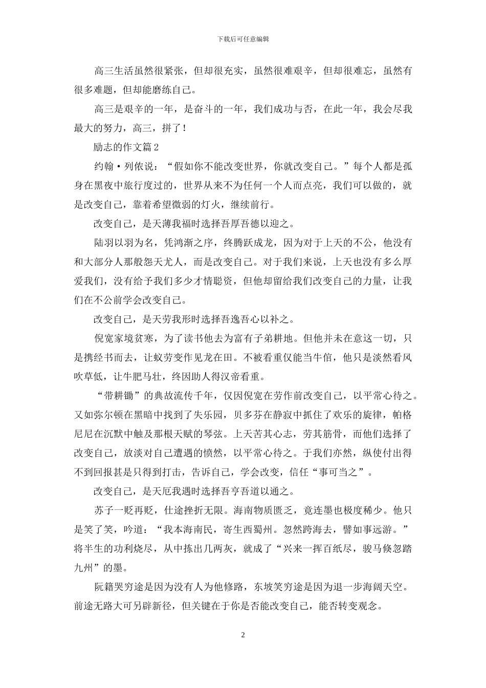 励志的作文6篇-1_第2页