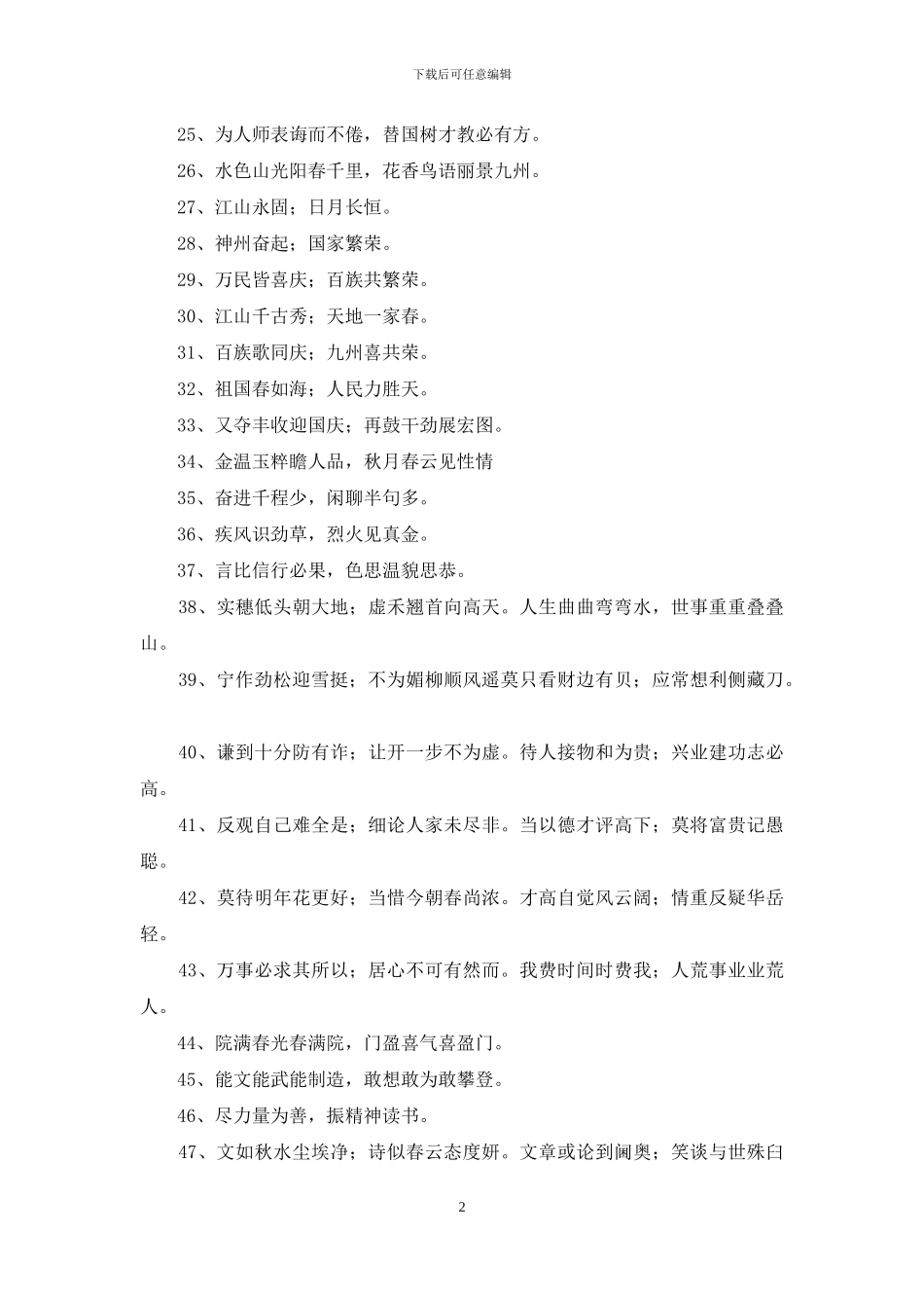 励志的对联汇编76句_第2页